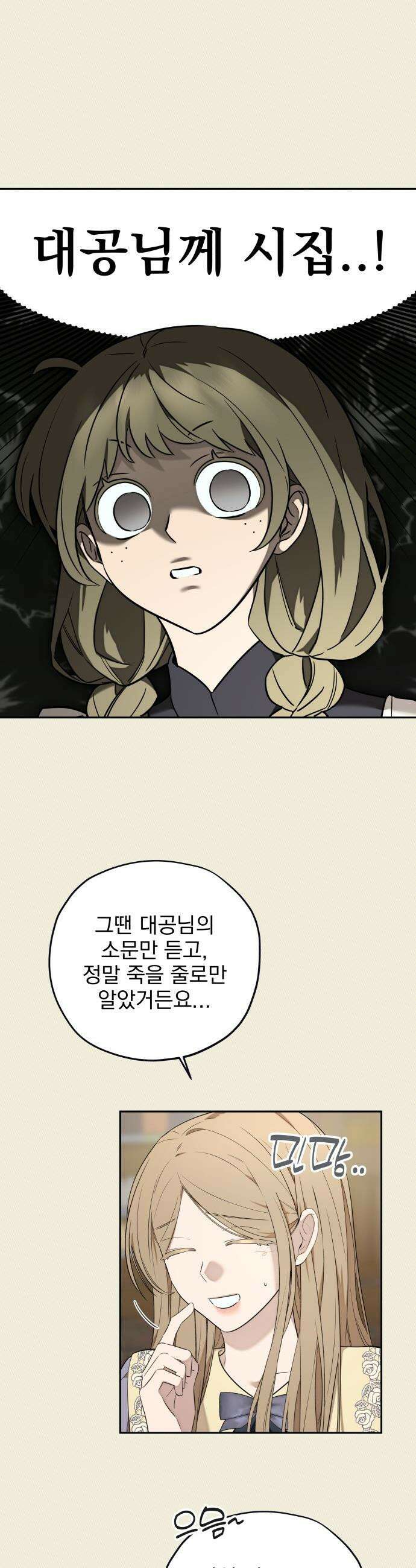 트럭기사 태그배 경 - 21화 - 드디어 이 만화에도 로맨스가．．．(2) 2