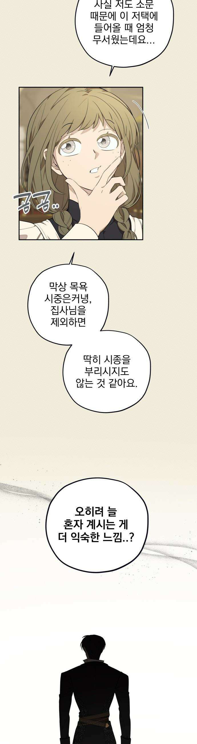 트럭기사 태그배 경 - 21화 - 드디어 이 만화에도 로맨스가．．．(2) 3