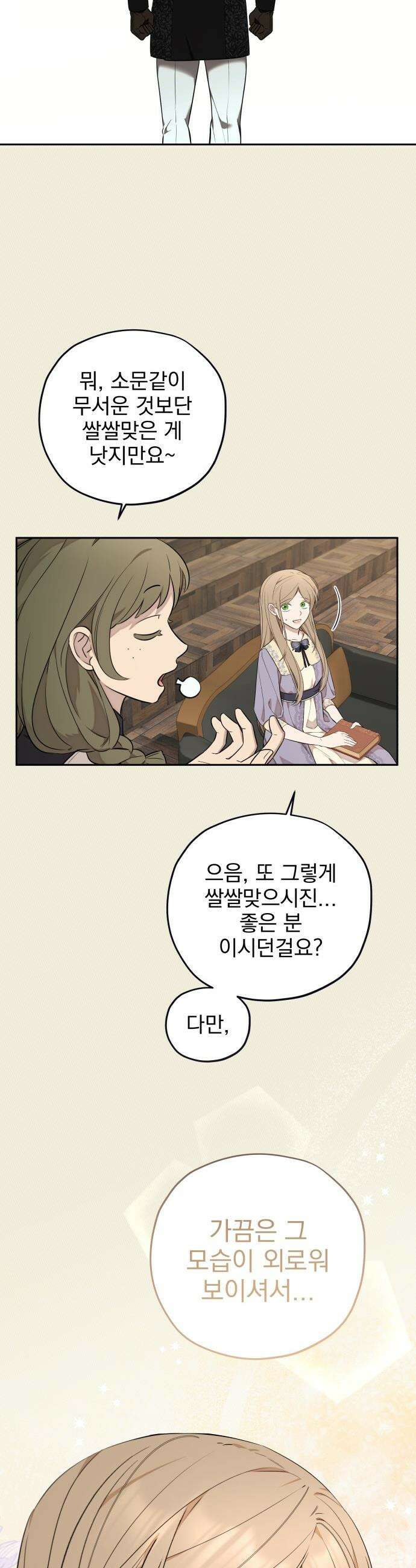 트럭기사 태그배 경 - 21화 - 드디어 이 만화에도 로맨스가．．．(2) 4