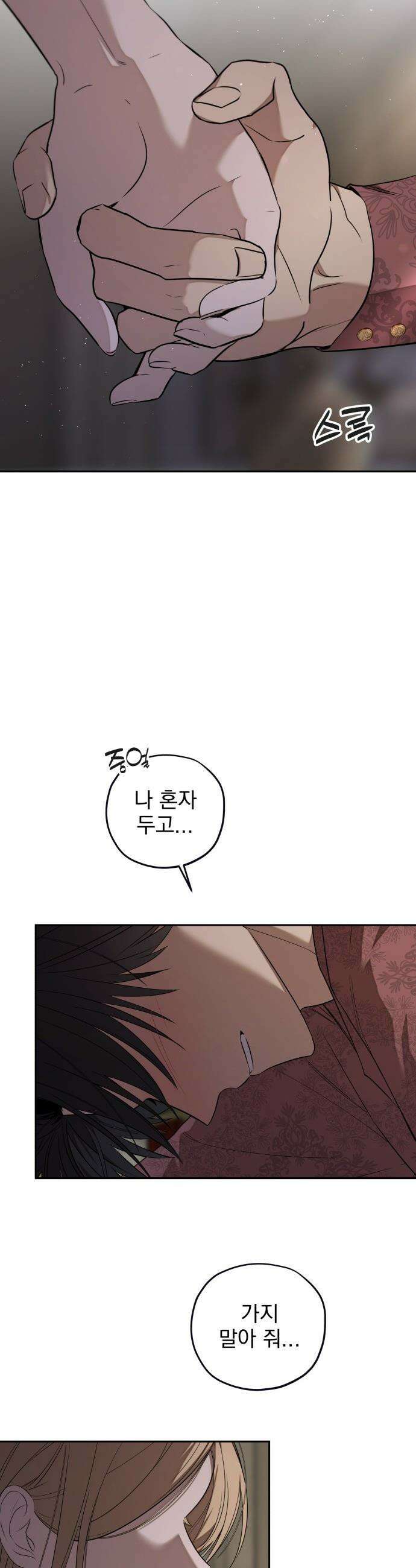 트럭기사 태그배 경 - 21화 - 드디어 이 만화에도 로맨스가．．．(2) 9