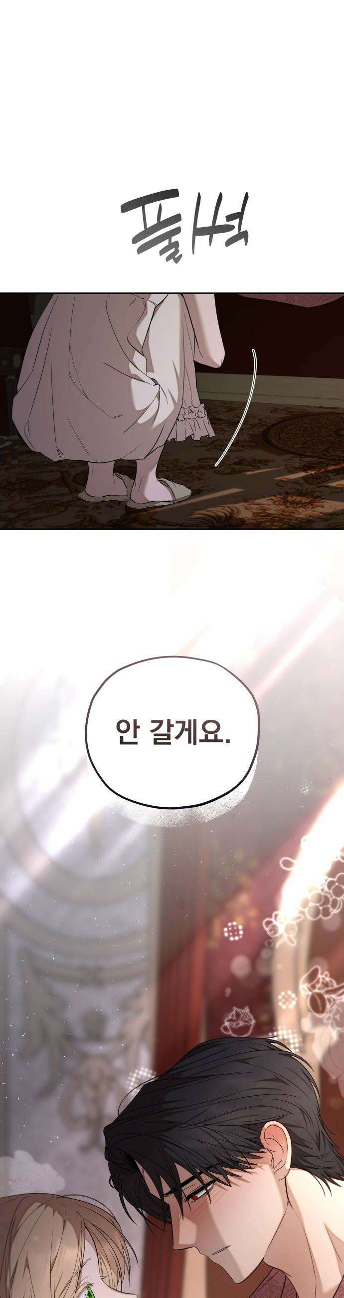트럭기사 태그배 경 - 21화 - 드디어 이 만화에도 로맨스가．．．(2) 11