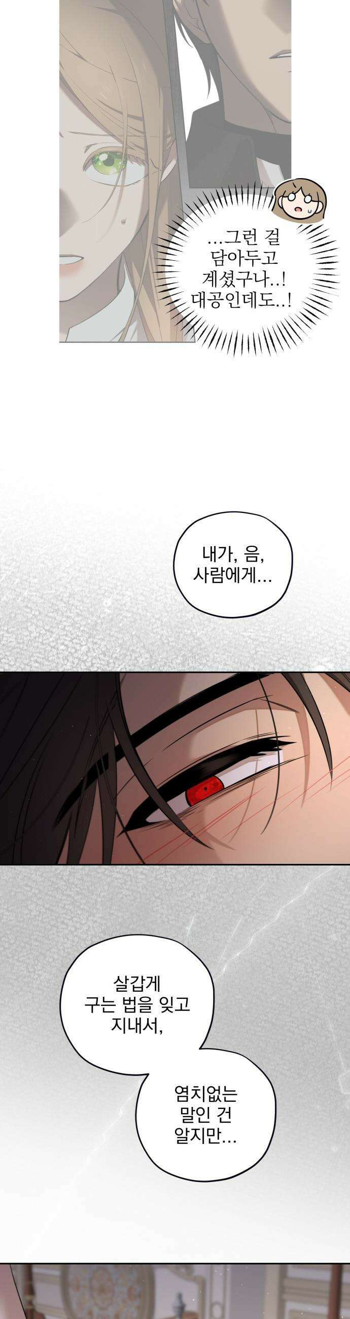 트럭기사 태그배 경 - 21화 - 드디어 이 만화에도 로맨스가．．．(2) 14