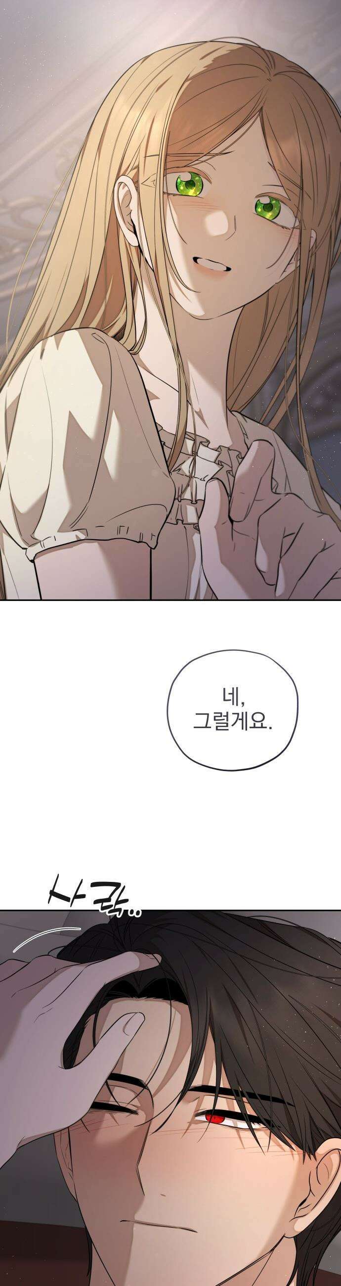 트럭기사 태그배 경 - 21화 - 드디어 이 만화에도 로맨스가．．．(2) 16
