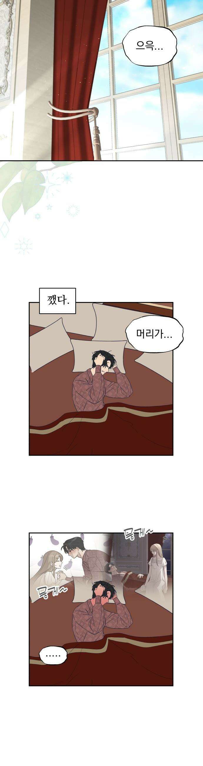트럭기사 태그배 경 - 21화 - 드디어 이 만화에도 로맨스가．．．(2) 18