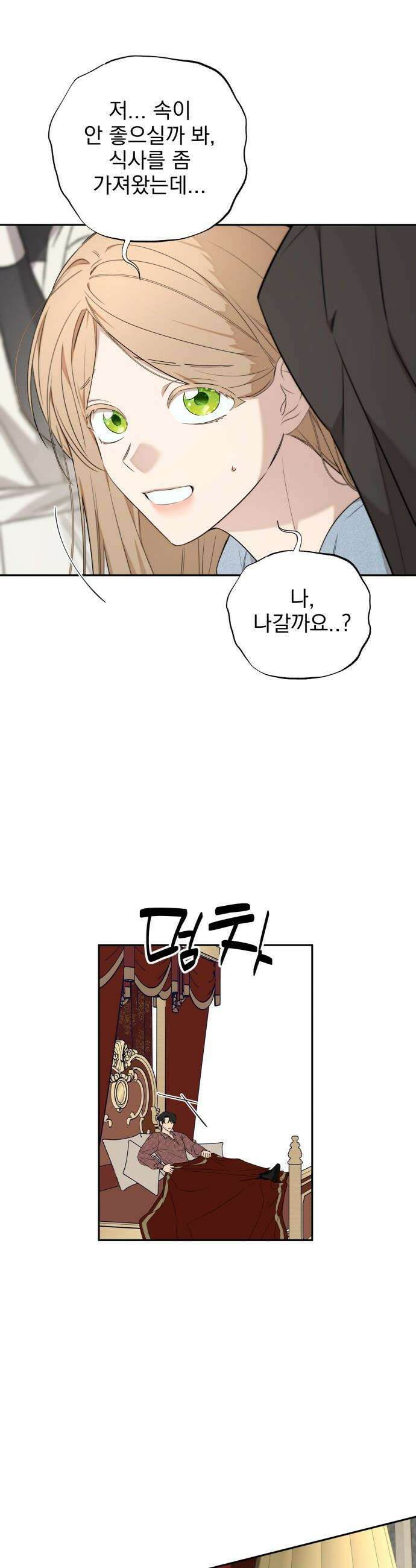 트럭기사 태그배 경 - 21화 - 드디어 이 만화에도 로맨스가．．．(2) 21