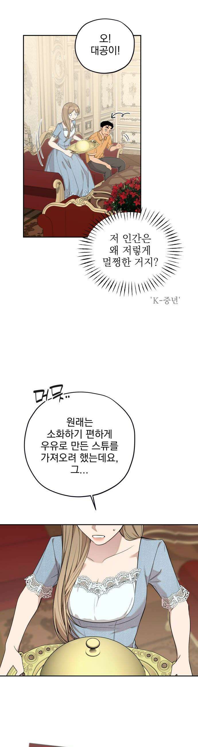 트럭기사 태그배 경 - 21화 - 드디어 이 만화에도 로맨스가．．．(2) 23