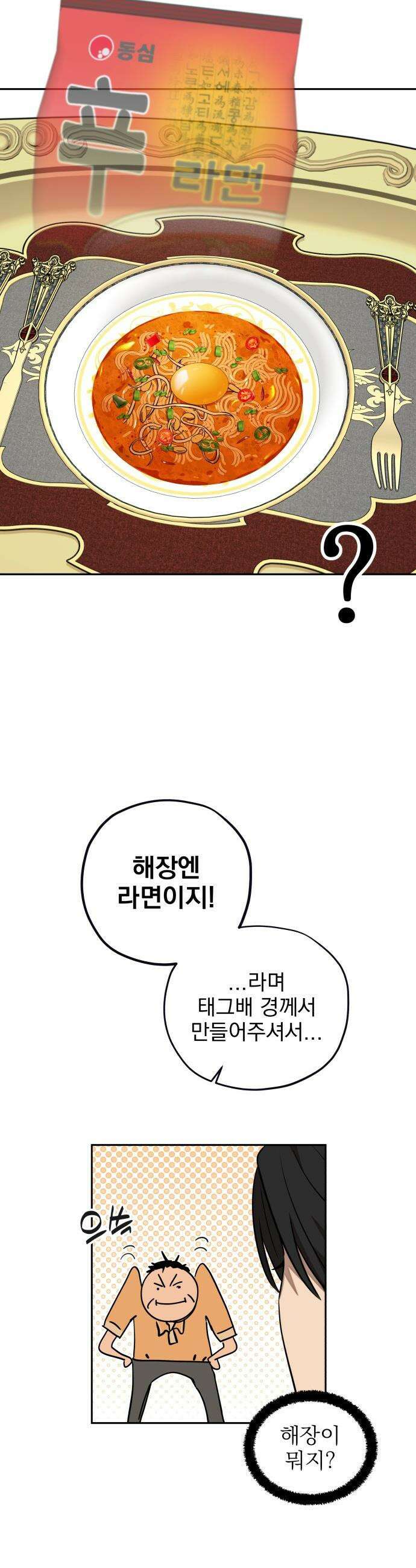 트럭기사 태그배 경 - 21화 - 드디어 이 만화에도 로맨스가．．．(2) 24