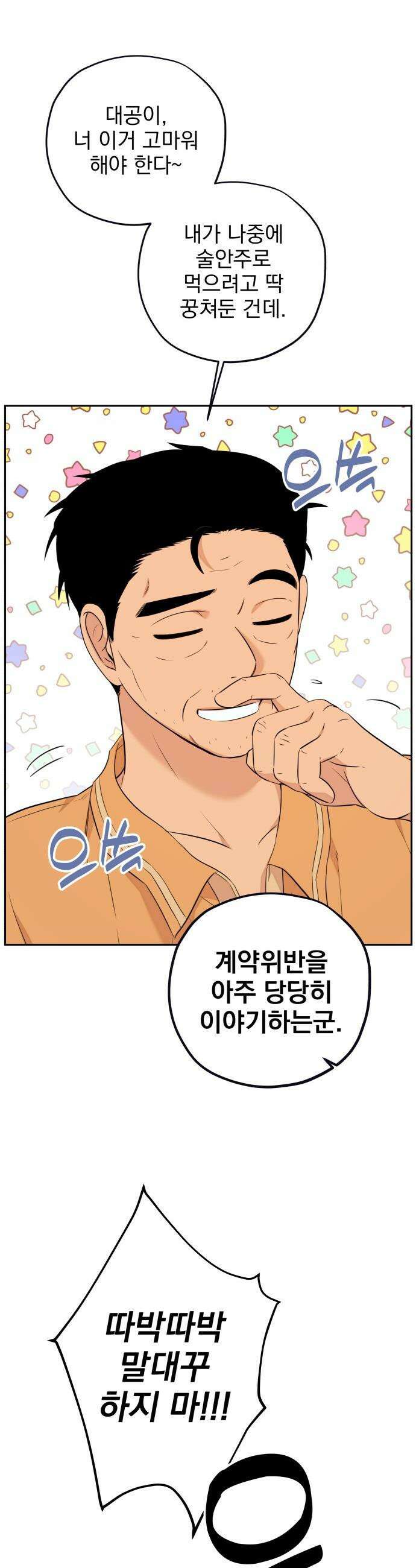 트럭기사 태그배 경 - 21화 - 드디어 이 만화에도 로맨스가．．．(2) 25