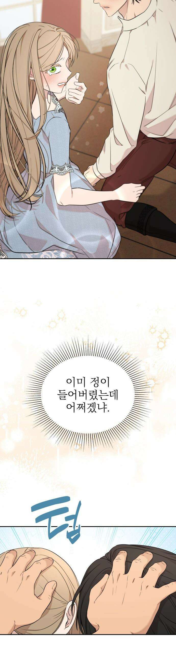 트럭기사 태그배 경 - 21화 - 드디어 이 만화에도 로맨스가．．．(2) 28