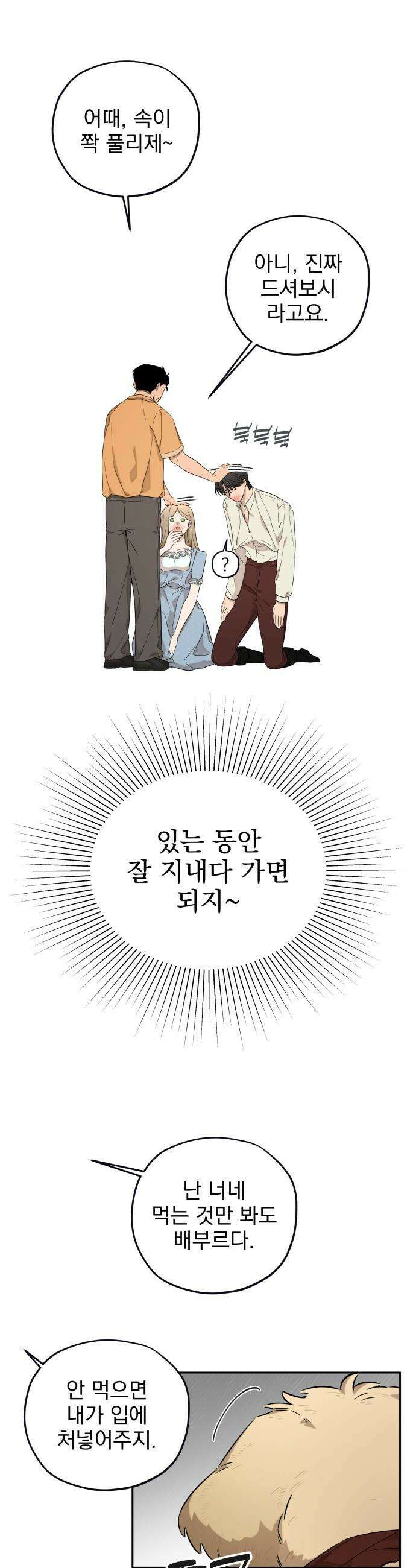 트럭기사 태그배 경 - 21화 - 드디어 이 만화에도 로맨스가．．．(2) 29