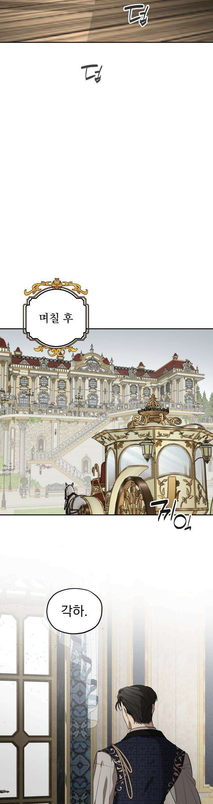 트럭기사 태그배 경 - 21화 - 드디어 이 만화에도 로맨스가．．．(2) 31