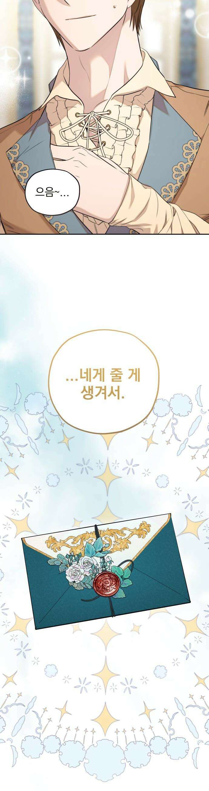 트럭기사 태그배 경 - 21화 - 드디어 이 만화에도 로맨스가．．．(2) 33
