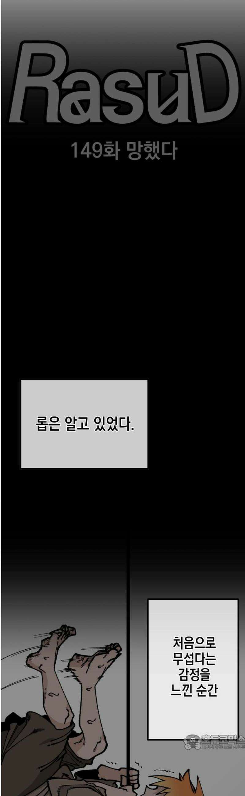 라서드 149화 망했다 19