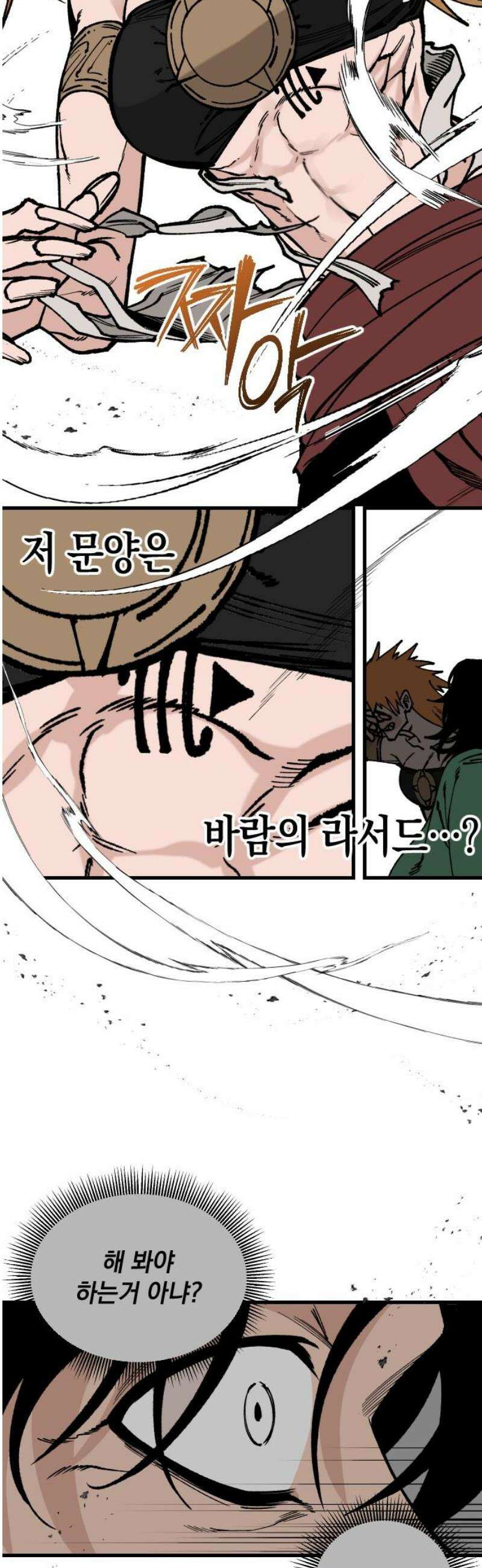 라서드 149화 망했다 38