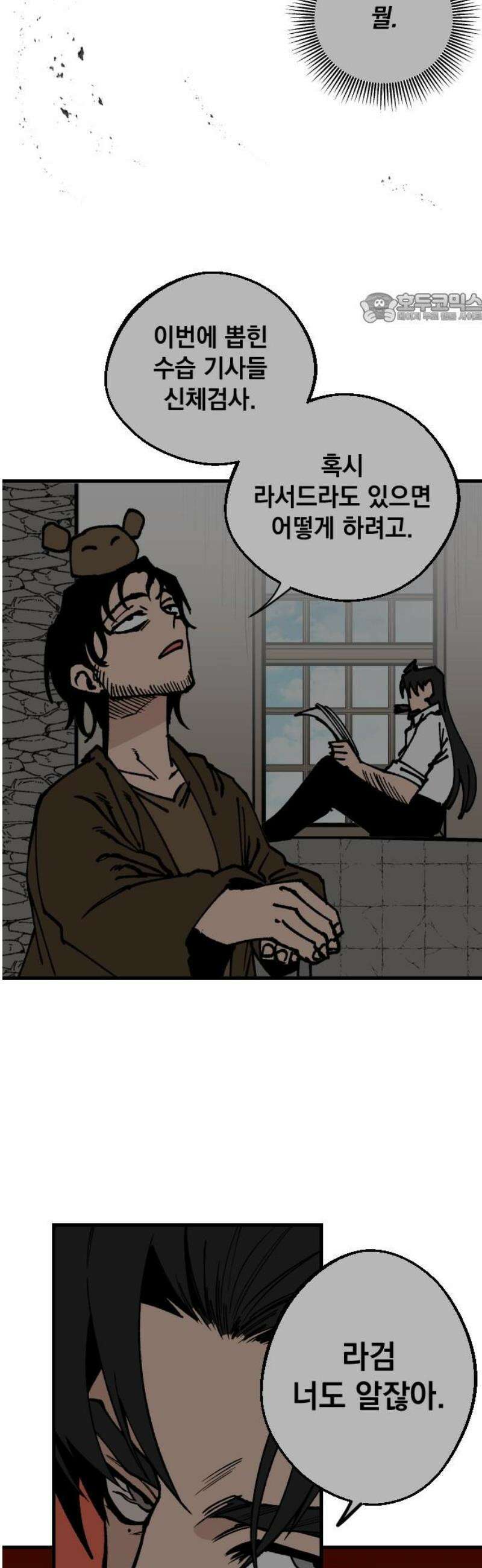 라서드 149화 망했다 39