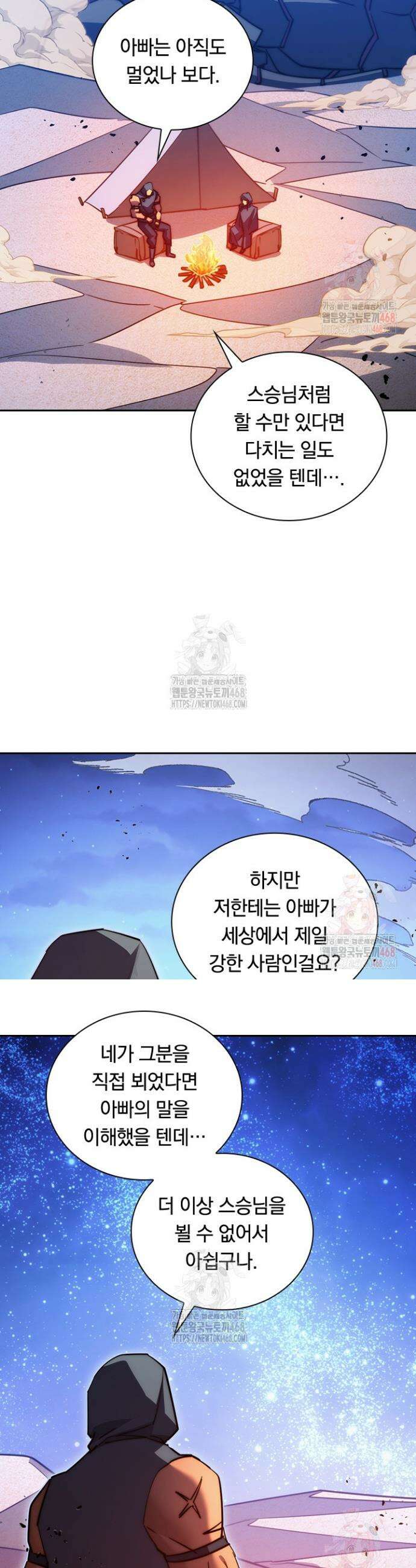 전설 헌터로 키워지는 중입니다 292화 2
