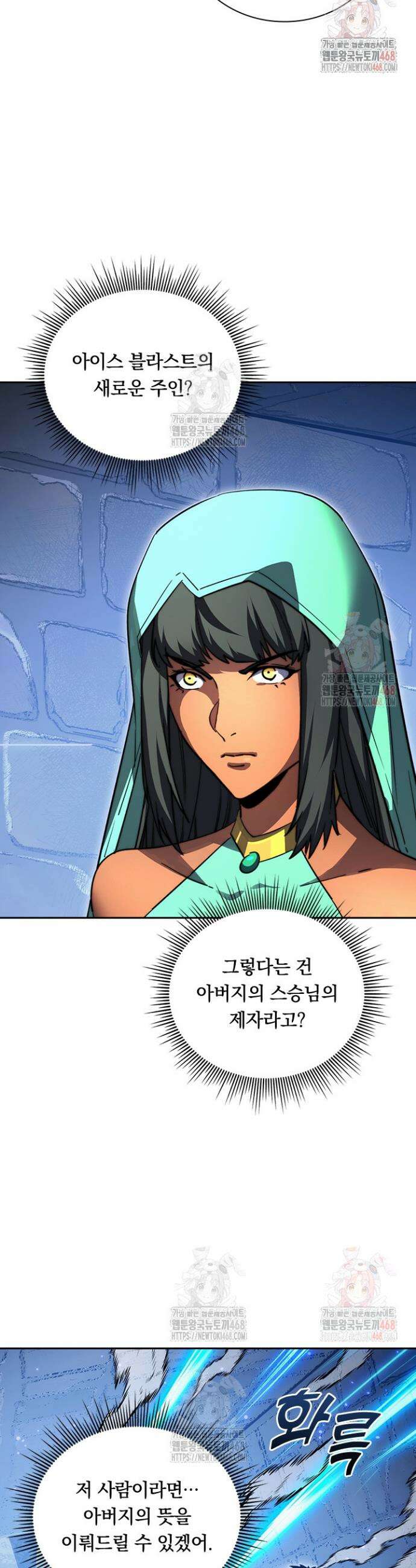 전설 헌터로 키워지는 중입니다 292화 5