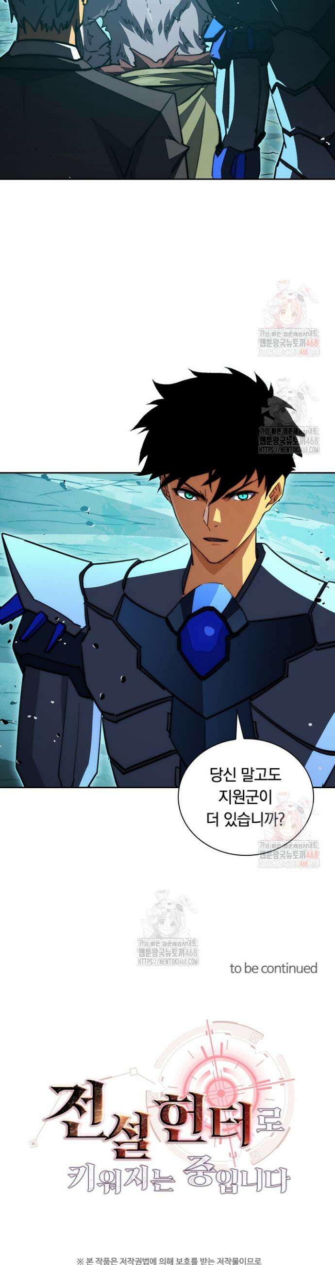 전설 헌터로 키워지는 중입니다 292화 25