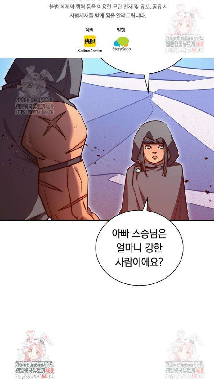전설 헌터로 키워지는 중입니다 292화 26