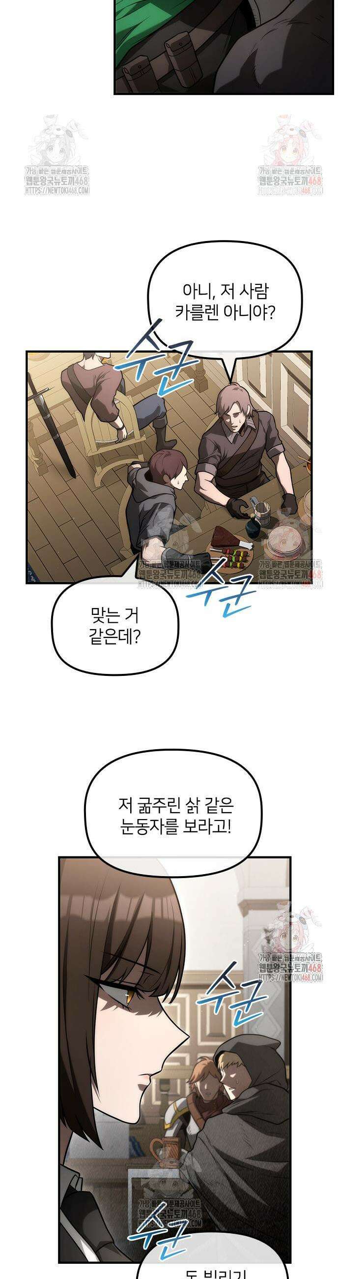 사령 가문의 어린 가주 24화 3