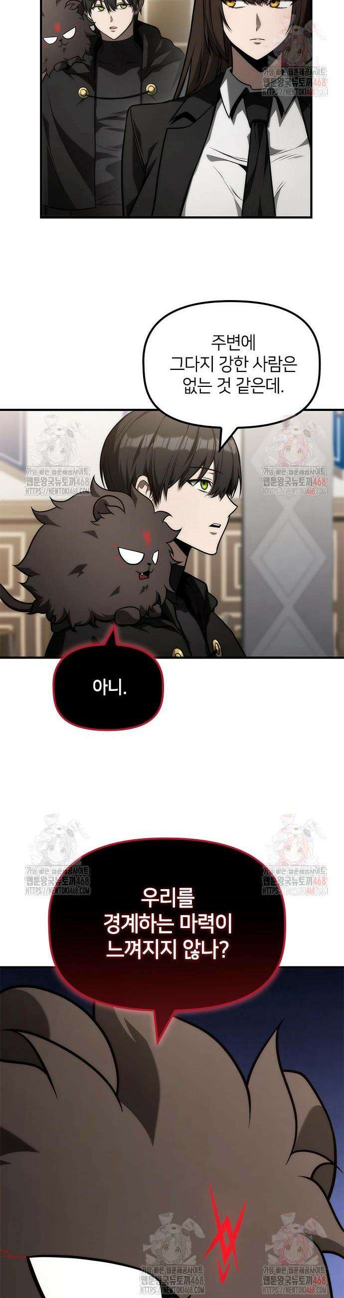 사령 가문의 어린 가주 24화 7
