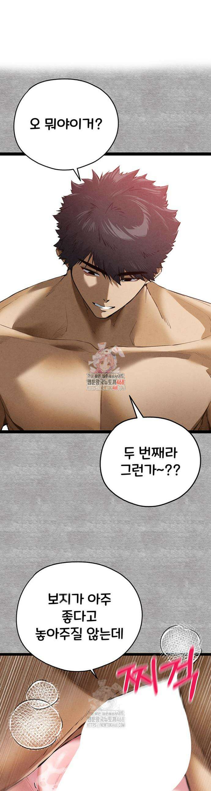 모르는 여자랑 하라고요? 94화 1