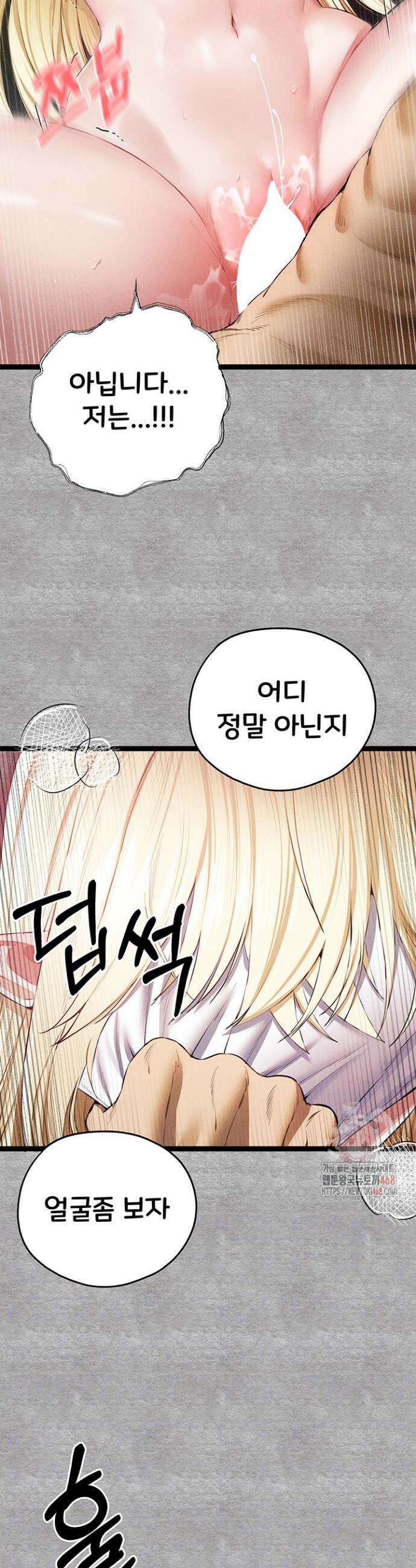모르는 여자랑 하라고요? 94화 3