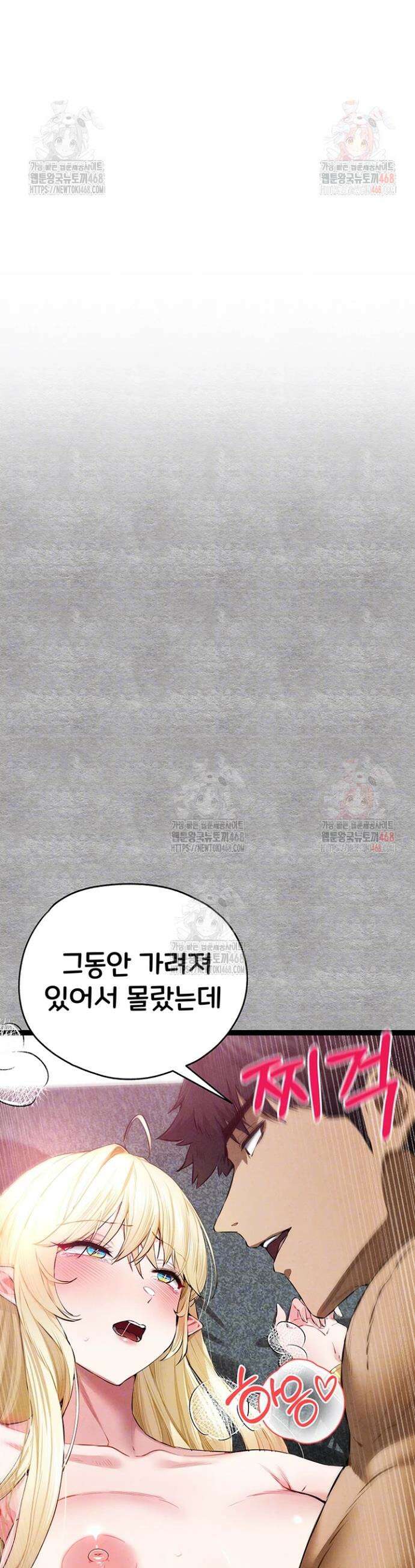 모르는 여자랑 하라고요? 94화 7