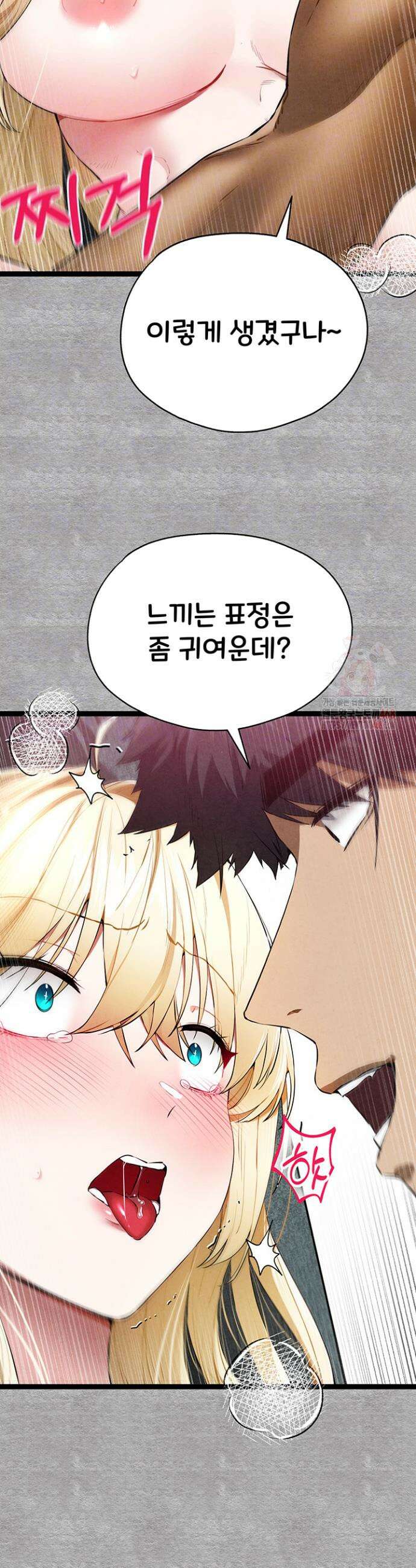 모르는 여자랑 하라고요? 94화 8