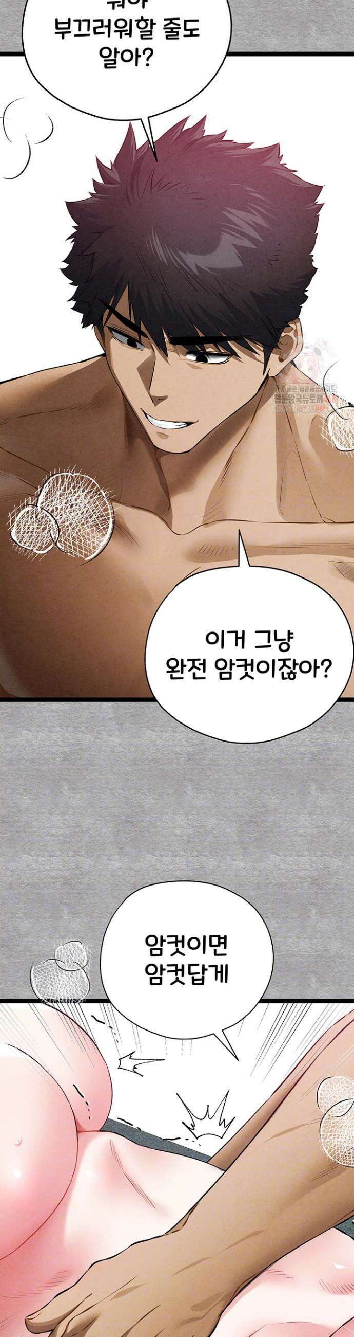 모르는 여자랑 하라고요? 94화 10