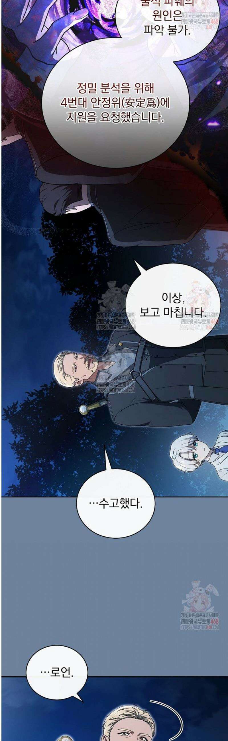 개념 잡는 마법 천재 8화 3
