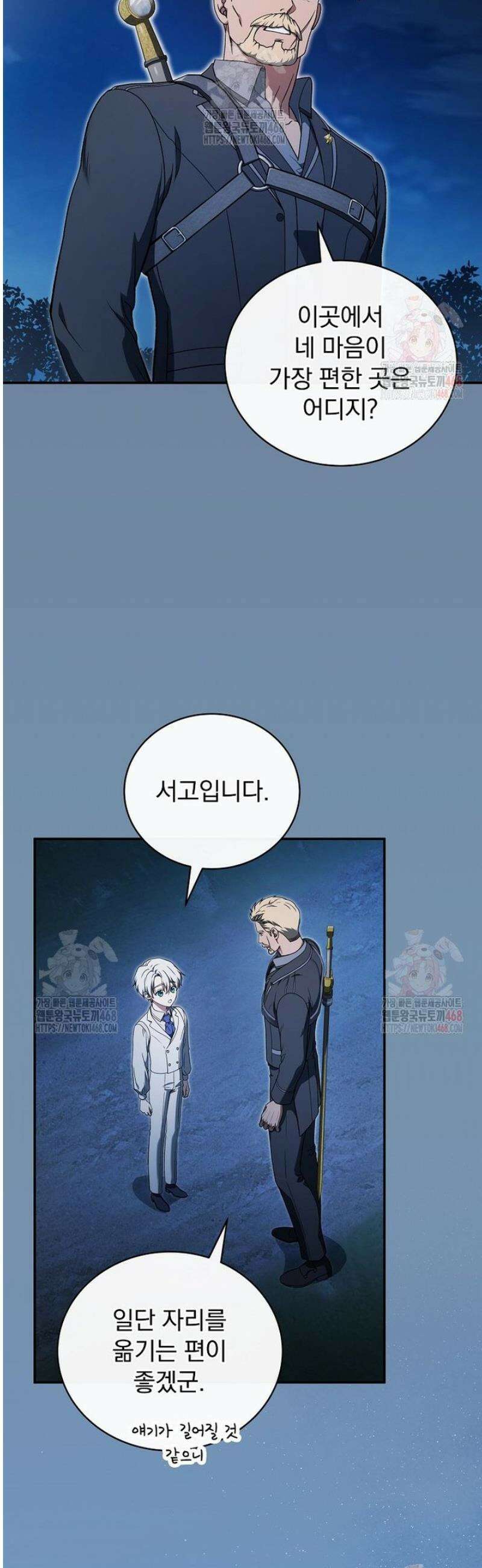 개념 잡는 마법 천재 8화 4