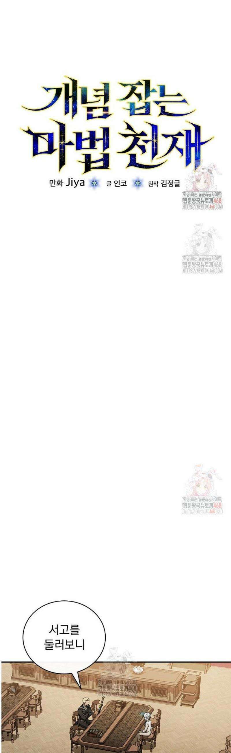 개념 잡는 마법 천재 8화 6