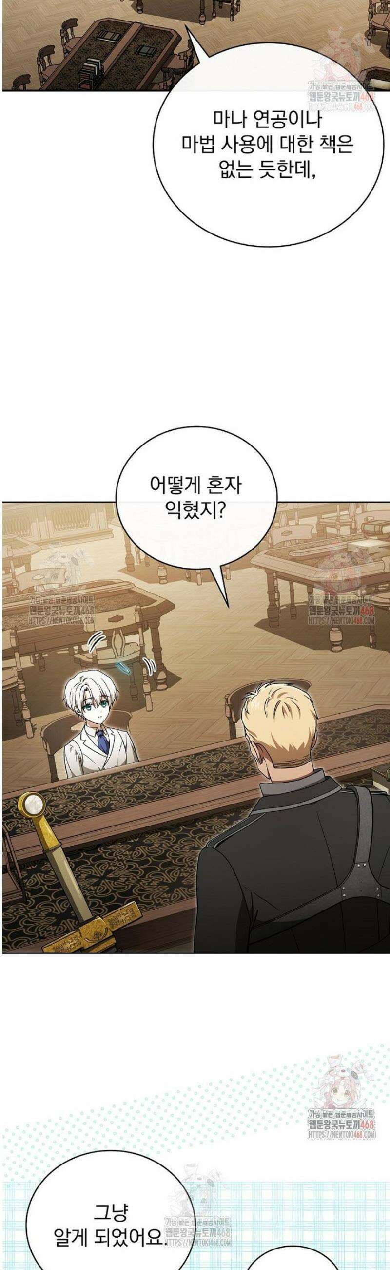 개념 잡는 마법 천재 8화 7