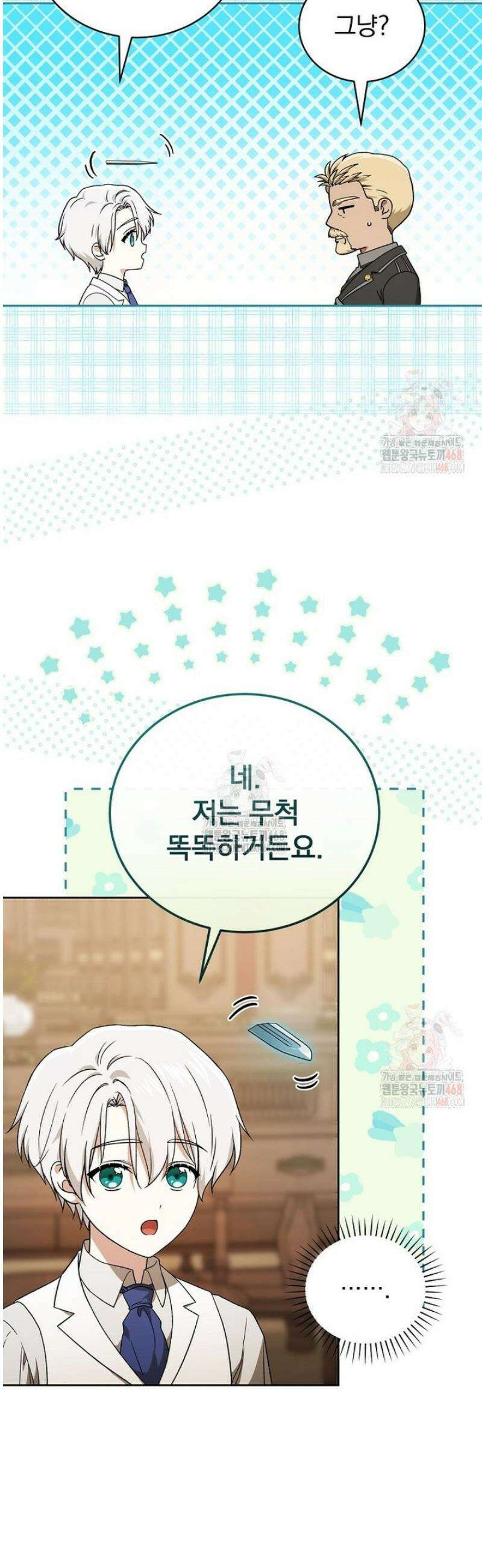 개념 잡는 마법 천재 8화 8