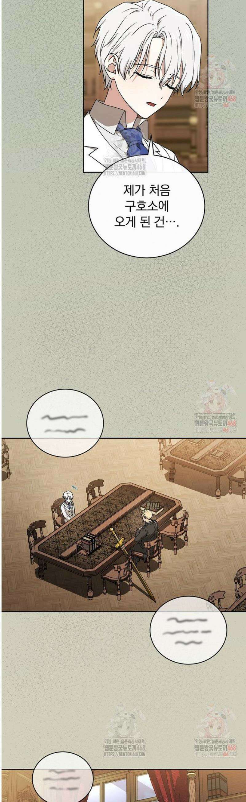 개념 잡는 마법 천재 8화 11