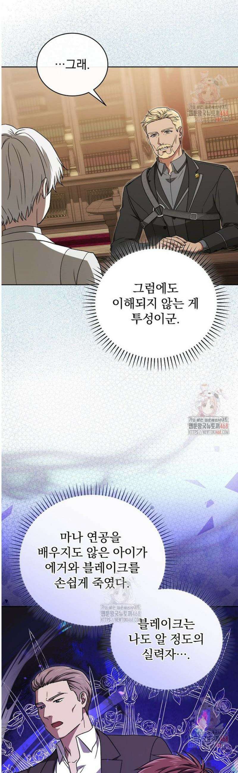 개념 잡는 마법 천재 8화 13