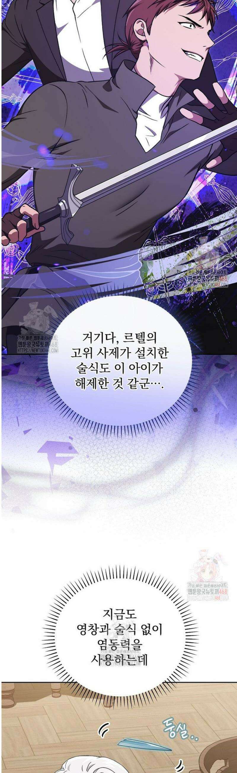 개념 잡는 마법 천재 8화 14