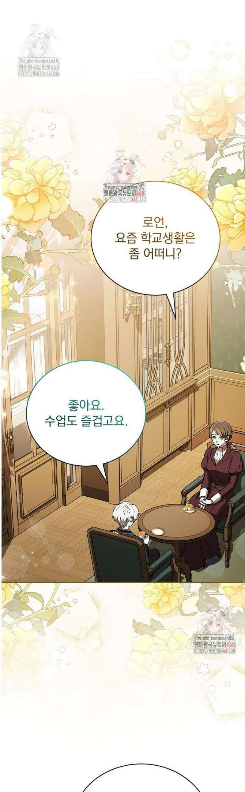 개념 잡는 마법 천재 18화 1