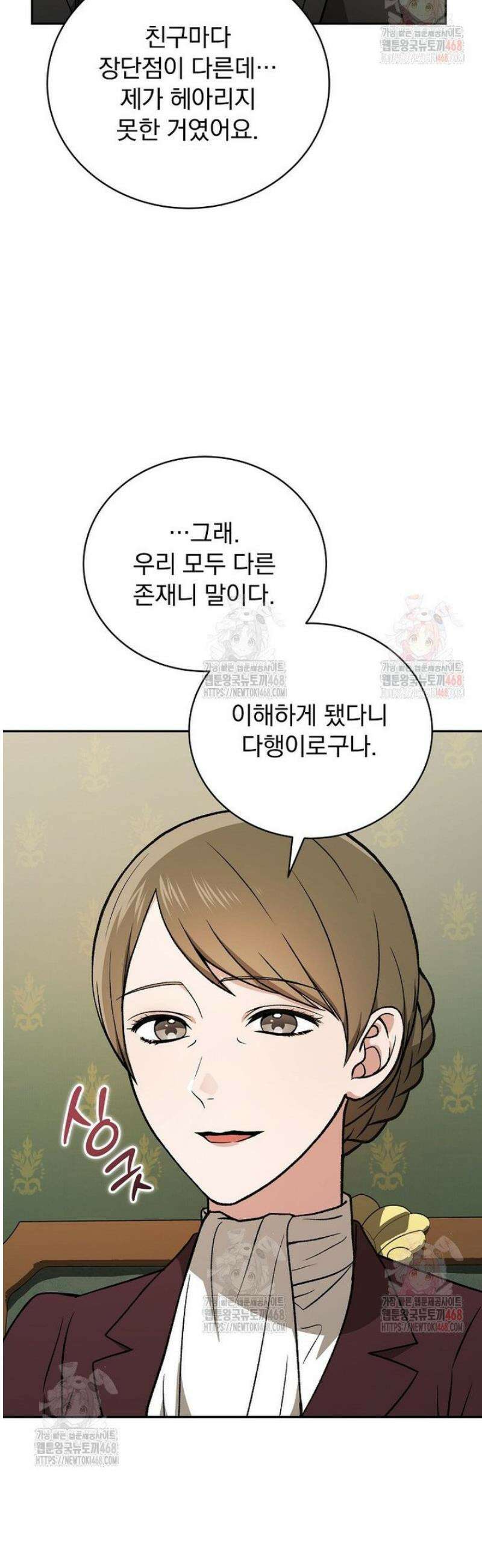 개념 잡는 마법 천재 18화 3