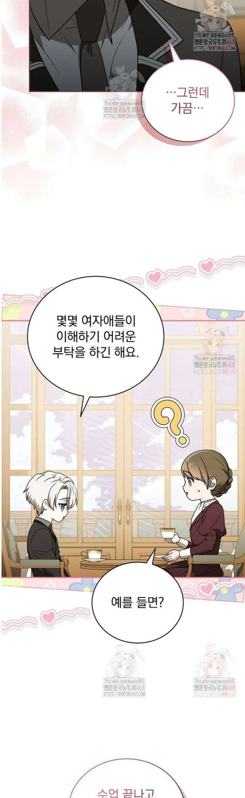 개념 잡는 마법 천재 18화 5