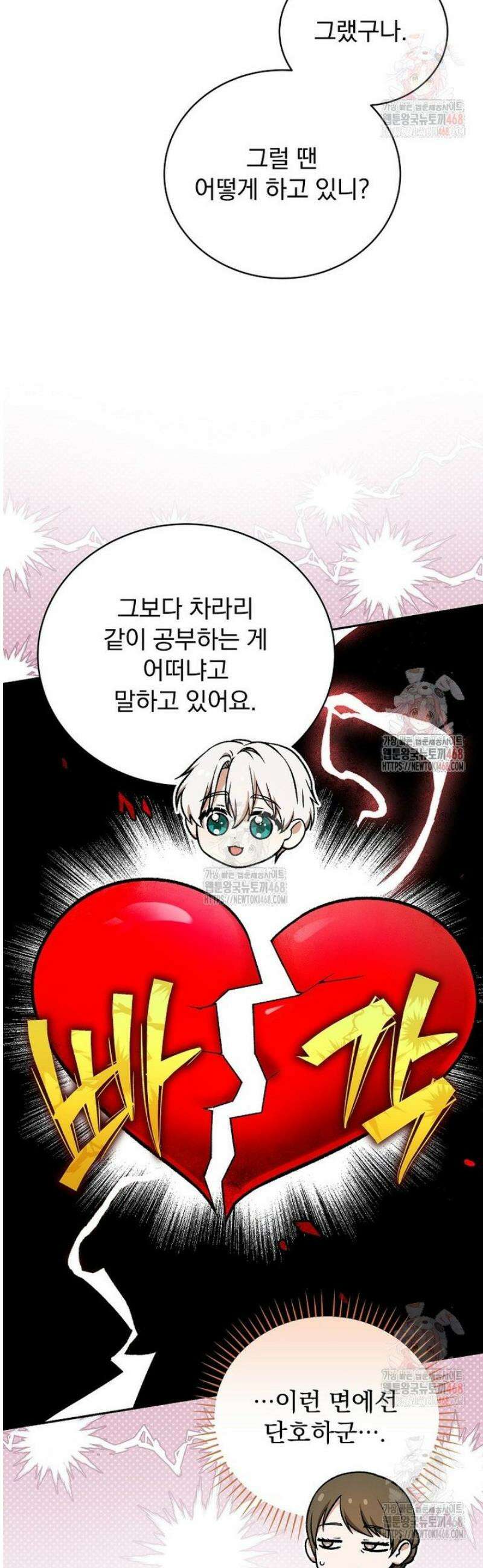 개념 잡는 마법 천재 18화 7