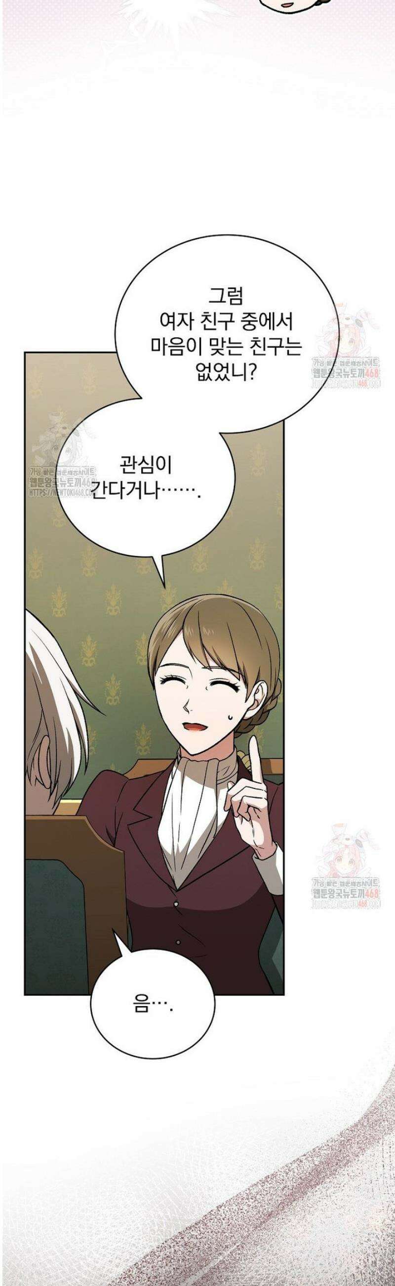 개념 잡는 마법 천재 18화 8