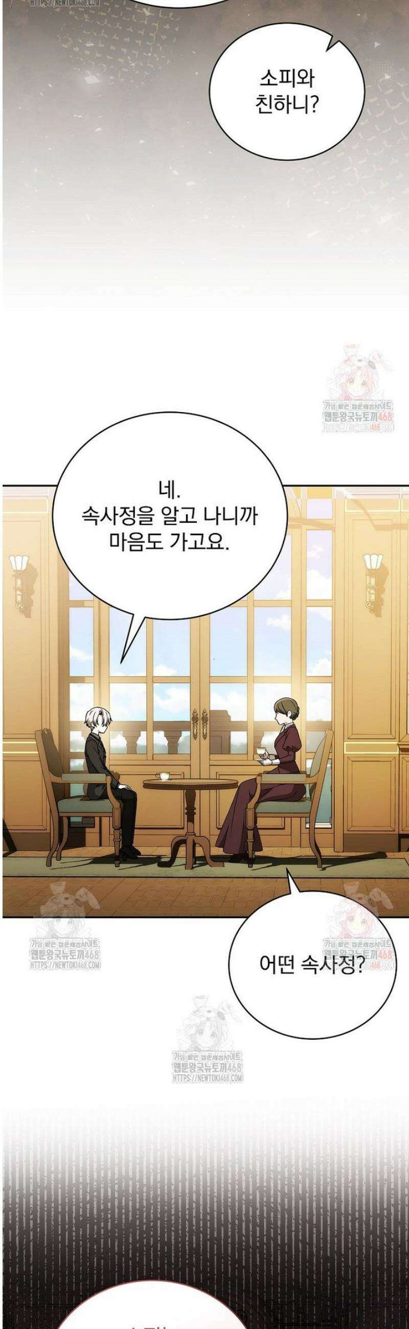 개념 잡는 마법 천재 18화 10
