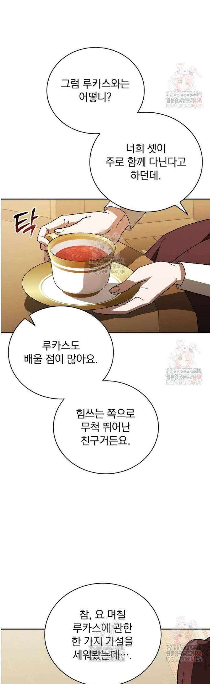 개념 잡는 마법 천재 18화 13