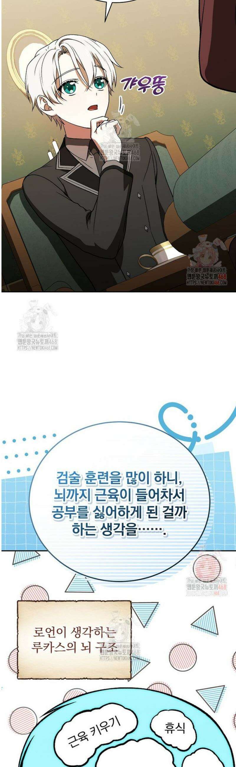 개념 잡는 마법 천재 18화 14