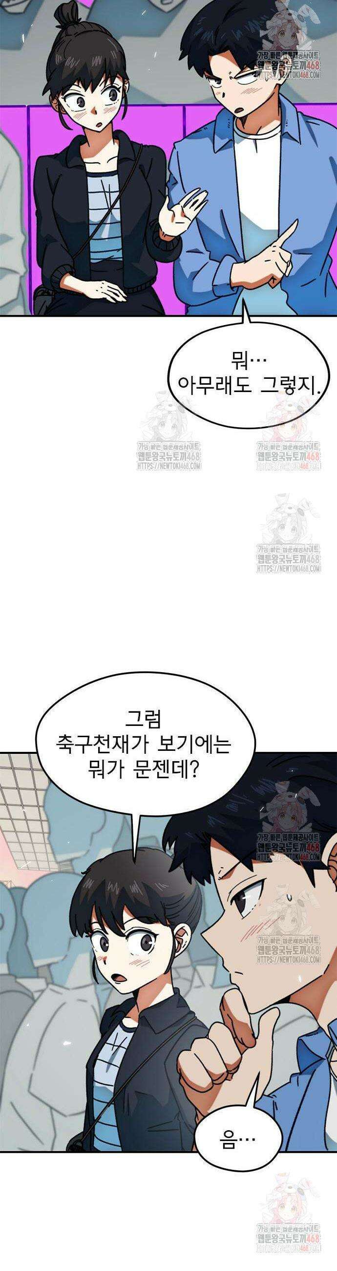 축구천재로 오해받는 중입니다 25화 5