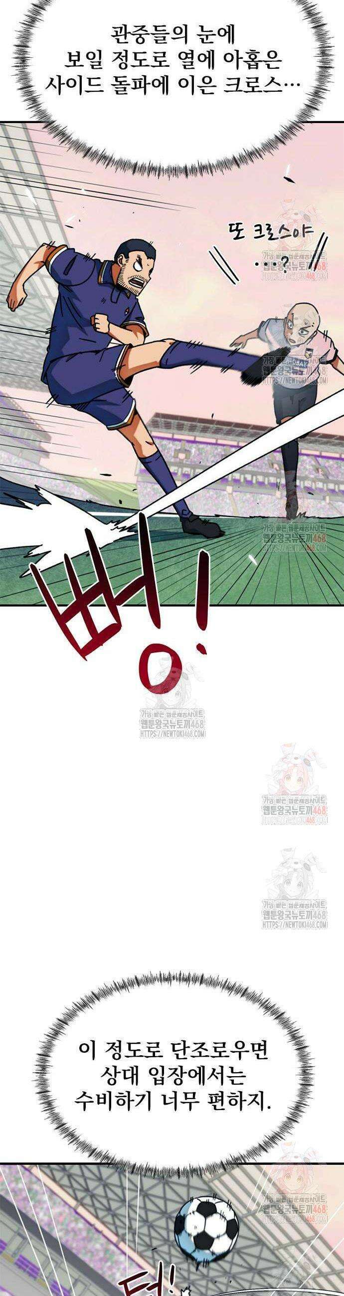 축구천재로 오해받는 중입니다 25화 7