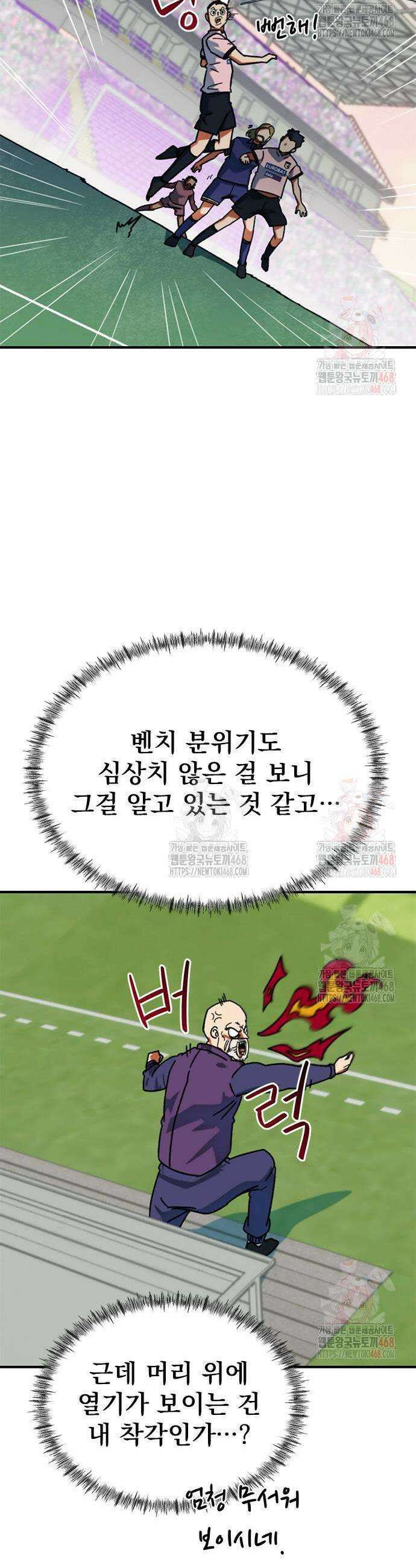 축구천재로 오해받는 중입니다 25화 8