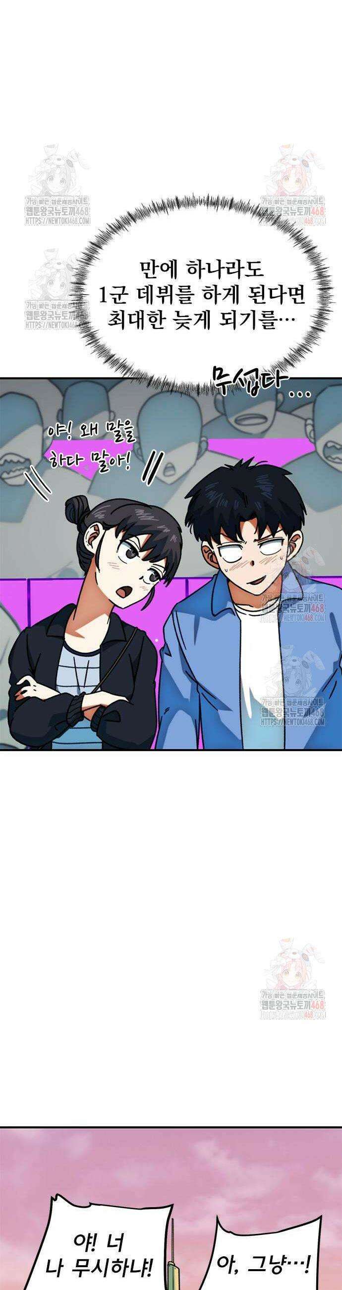 축구천재로 오해받는 중입니다 25화 9